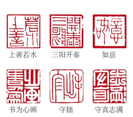 篆刻新手必备6枚一组带图案辅助印章工具 商品图1