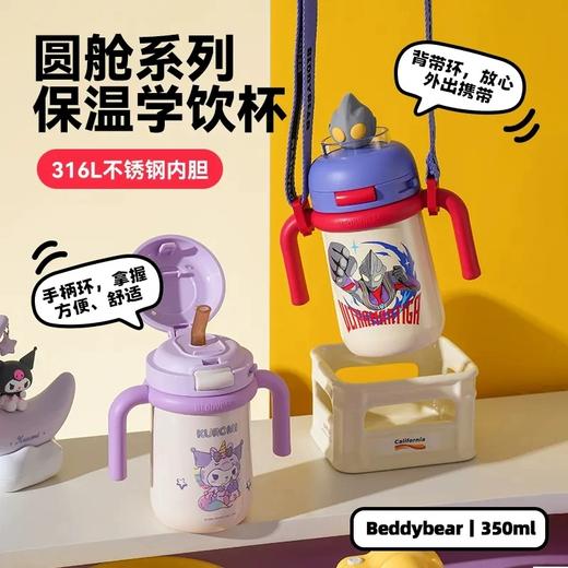 杯具熊圆舱保温杯学饮杯（350ML） 商品图1