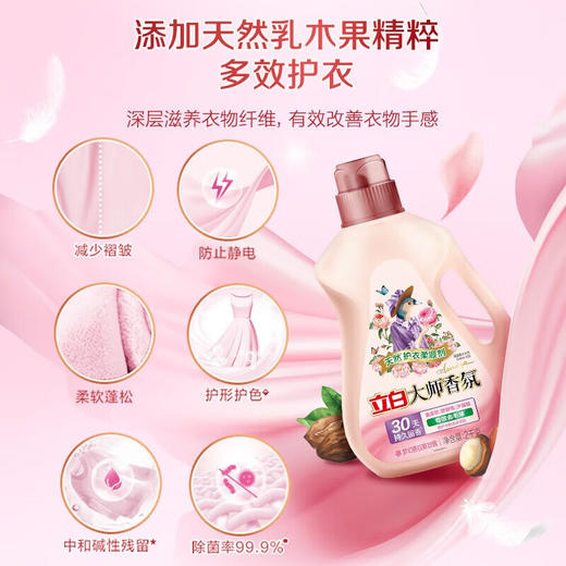 【分仓直发包邮】立白大师香氛天然护衣柔顺剂2kg 商品图2