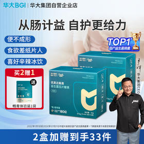 【升级版-畅青肠道益生菌】华大益生菌压片糖果 3岁以上可食用 菌株革新 活性升级+ 两大优质益生元