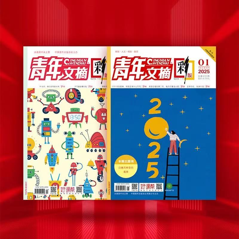 《青年文摘·彩版》|  2-302 | 半月刊 | 2026年全年订阅（不可退订）