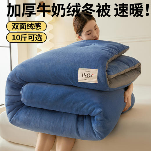 加倍生活 柔暖纯色牛奶绒冬被 春秋被/冬被可选 被子被芯 轻暖体感 48小时发货 商品图6