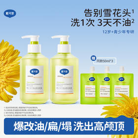 【秋冬去屑洗发推荐】戴可思 青少年平衡去屑洗发露 改善头皮头痒 控油蓬松