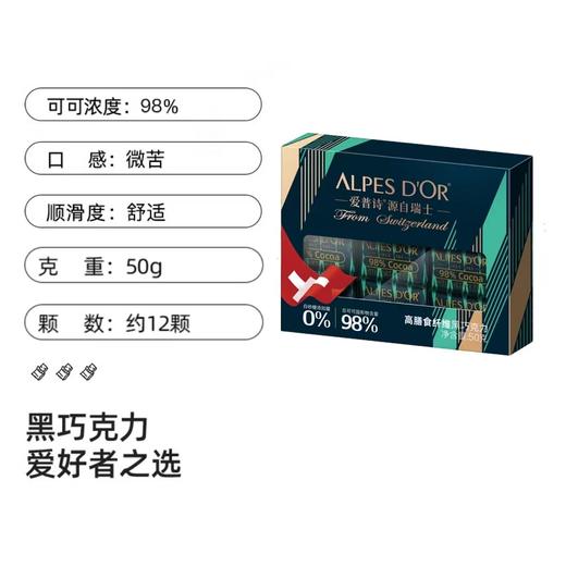 爱普诗98%可可黑巧克力50g/045403 美味轻负担 醇厚美味 商品图1