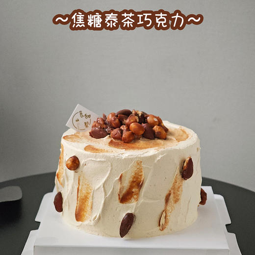 焦糖泰茶巧克力（提早5小时预订） 商品图0