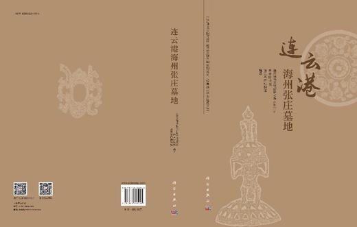 连云港海州张庄墓地 商品图3