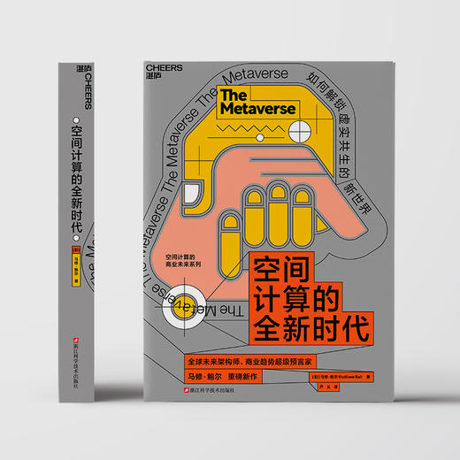 空间计算的商业未来系列：空间计算的百亿商机+空间计算的全新时代   单本/套装 商品图4