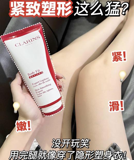 法国Clarins娇韵诗红魔晶纤体塑形身体精华乳-200ML 商品图5