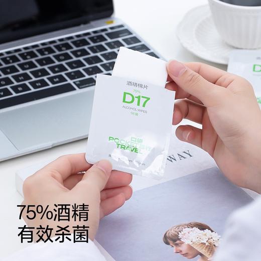 口袋旅行 一次性酒精清洁湿巾消毒棉片75%酒精温和杀菌 独立包装随身携带 商品图1