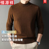 【1.3折 送运费险！】恒源祥 主推款【400克加厚澳洲羊毛】冬季新款男装半高领羊毛衫 9001 商品缩略图3