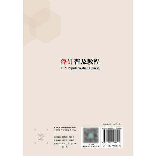 浮针普及教程 商品图2