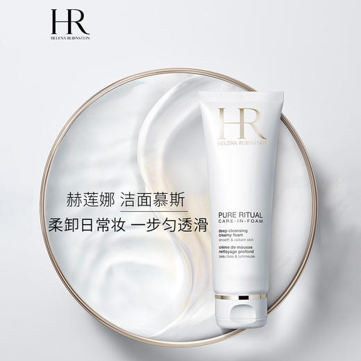 「520&618宠粉礼遇」【特惠抢购】【抢先购·直邮仓发货】Helena Rubinstein/赫莲娜纯净沁润洁面泡沫125ml/支_bba 商品图3