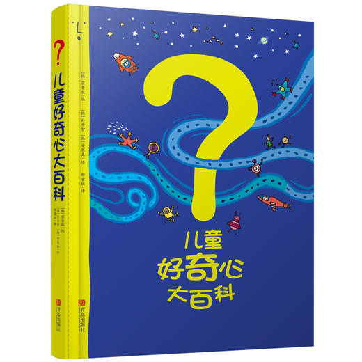 《儿童好奇心大百科》全2册  3-8岁    动物、人体、自然、生活四大学科主题全覆盖  满足孩子好奇心  启发孩子的创新力 商品图1