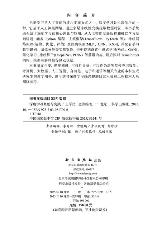 深度学习基础与实践 商品图2