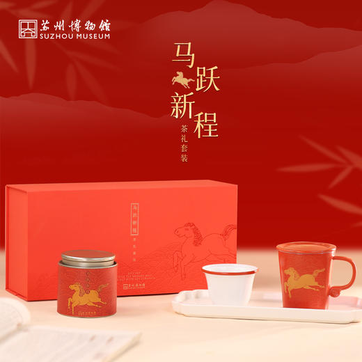 苏州博物馆 马跃新程茶礼 商品图0