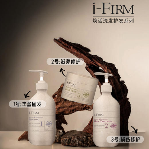 美国i-Firm焕活洗发水护发素发膜柔順护理头皮毛囊 商品图0