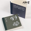 【人文之宝】鲁迅系列·便签本 商品缩略图2