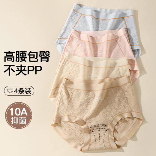 花漾谧语 4条装(VIP)【10A抑菌纯棉裆】4条高腰收腹高弹无痕包臀女士内裤 商品图1