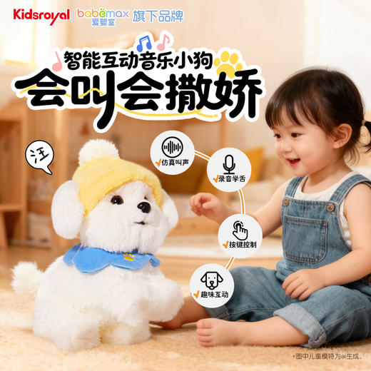 KIDSROYAL 智能互动音乐小狗-马尔济斯 JM-250801 商品图0