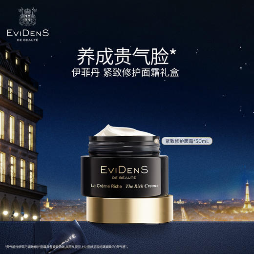 【1F】伊菲丹 紧致修护面霜 商品图0