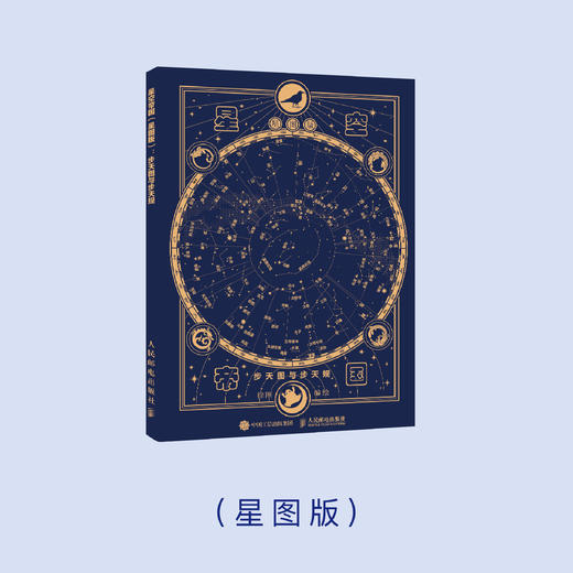 《星空帝国》纪念版/星图版 商品图2