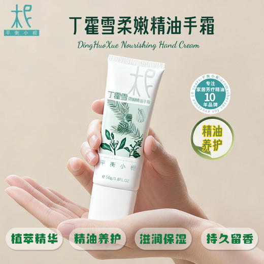 丁霍雪保湿嫩肤柔润护手霜秋冬必备 保湿滋润 肌肤莹润有光泽 商品图0