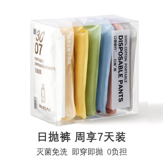 口袋旅行 周享装一次性纯棉内裤女士三角内裤男士平角内裤日抛裤便携旅游必备 商品图0