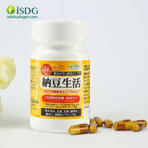 【品牌直营】ISDG日本纳豆激酶胶囊  纳豆菌纳豆精胶囊4000fu  60粒/瓶 	2028-03-07到期 商品图5