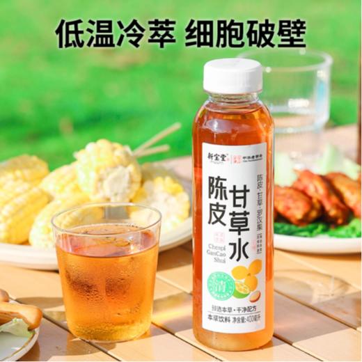 新宝堂 陈皮甘草水饮料400ml 商品图1