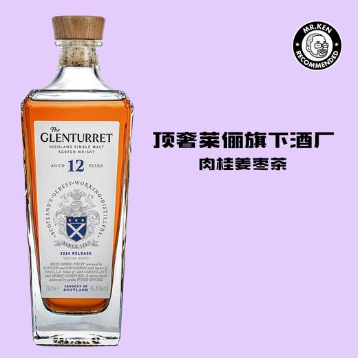 格兰塔雷特（The Glenturret）12年单一麦芽苏格兰威士忌（2024版） 商品图0