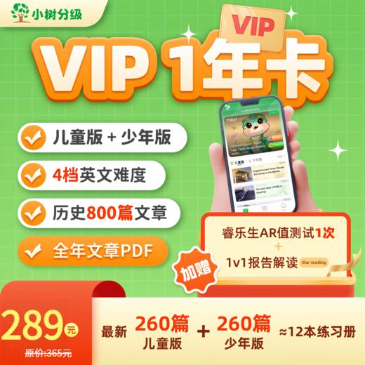 【年卡】A小树分级年卡vip 小树分级英语新闻，【下单后1小时内，自动开通】 商品图0
