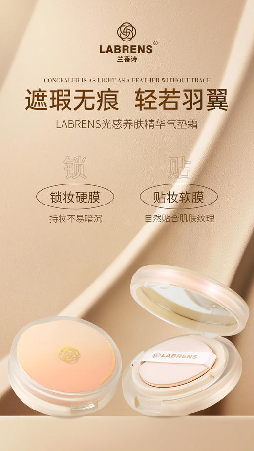 LABRENS兰蓓诗光感养肤精华气垫霜 商品图2