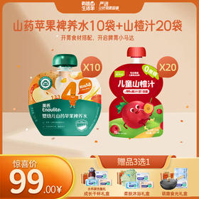 【99元专区新品上市】英氏婴幼儿山药苹果裨养水/英氏忆小口山楂汁