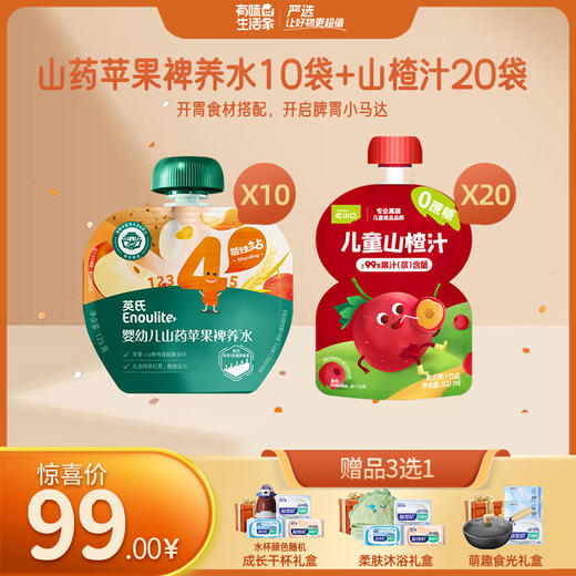 【99元专区新品上市】英氏婴幼儿山药苹果裨养水/英氏忆小口山楂汁 商品图0