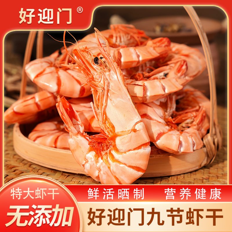 N-好迎门九节虾干  优中选大的高品质九节虾   大号虾干100g（12-14只）*3包  顺丰包邮！