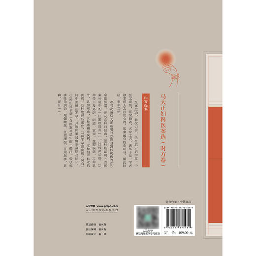 马大正妇科医案选（时方卷） 商品图2