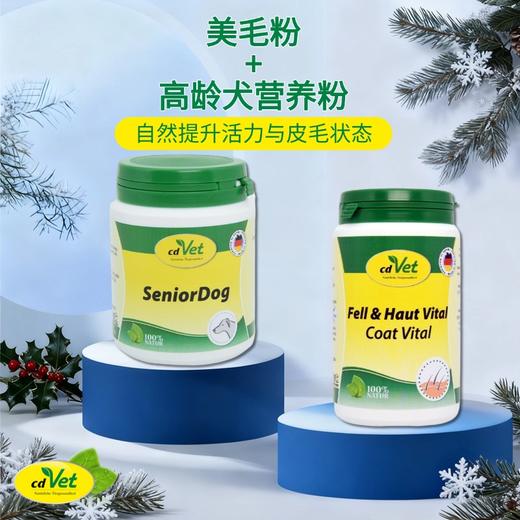 【冬季皮毛活力套装】美毛粉+高龄犬营养粉（两规格） 商品图0