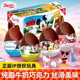 扎妮妮巧克力蛋系列惊喜蛋60g/040233-3/040233-4/045562