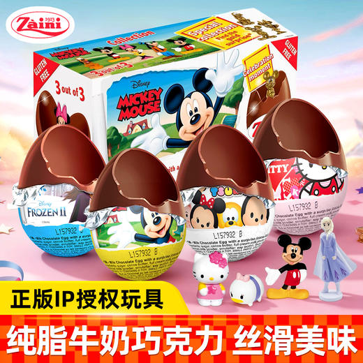 扎妮妮巧克力蛋系列惊喜蛋60g/040233-3/040233-4/045562 商品图0