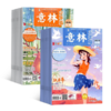 【订阅】《意林》少年版杂志2026年刊24期  小学生课外阅读作文辅导 商品缩略图0