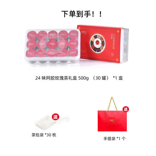 花养花24味阿胶玫瑰女神茶礼盒 商品图4