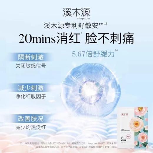 溪木源山茶花面膜 补水舒缓修护敏感肌奶皮贴片面膜 商品图5