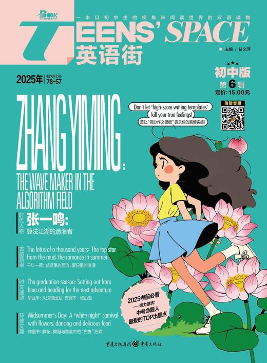 《英语街·初中版》|  78-57 | 月刊 | 2026年全年订阅（不可退订） 商品图0
