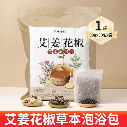 【艾草生姜花椒泡脚包】湿艾叶花椒祛气排足浴包 寒男女士家用泡脚药包  商品图7