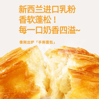 百草味手撕面包奶香味1000g早餐小面包代餐企业团购糕点点心休闲零食 /休闲食品 /西式糕点 /吐司面包 商品图1