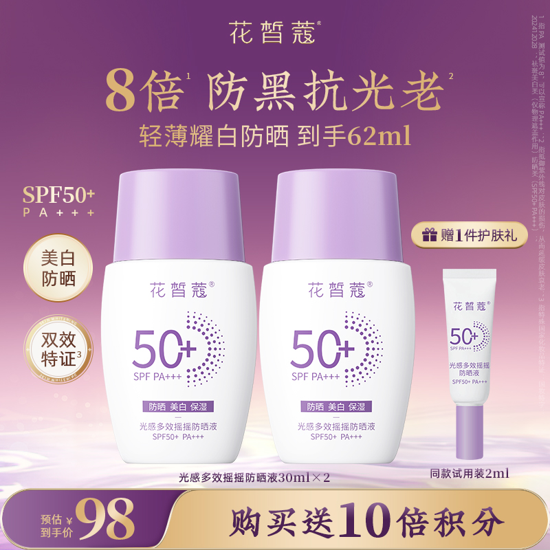 【会员购买送10倍积分】花皙蔻光感多效摇摇防晒液30ml