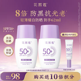 【会员购买送10倍积分】花皙蔻光感多效摇摇防晒液30ml
