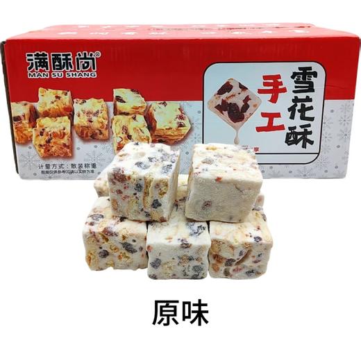 满酥尚——手工雪花酥裸装    保质期90天 商品图4