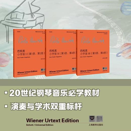 巴托克 小宇宙系列 Ⅰ、Ⅱ、Ⅲ（第1册至第6册） 商品图6