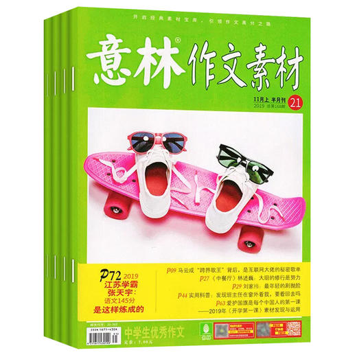 【订阅】《意林》少年版杂志2026年刊24期  小学生课外阅读作文辅导 商品图3